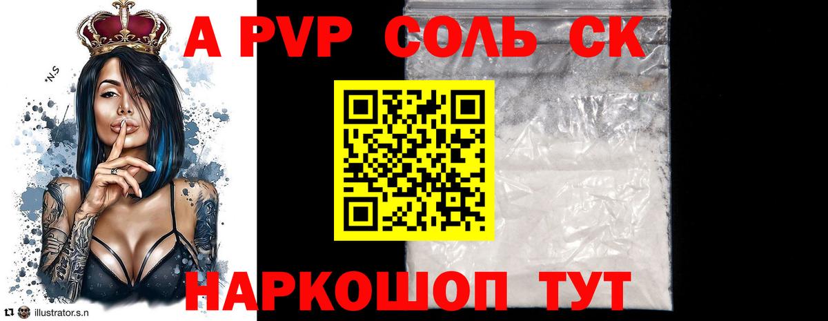 APVP Соль  Вход с VPN  Миасс  Альфа ПВП  Alpha-PVP Соль 