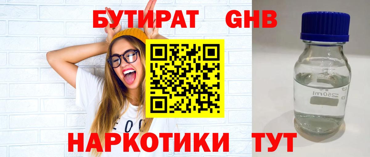 БУТИРАТ Butirat Миасс