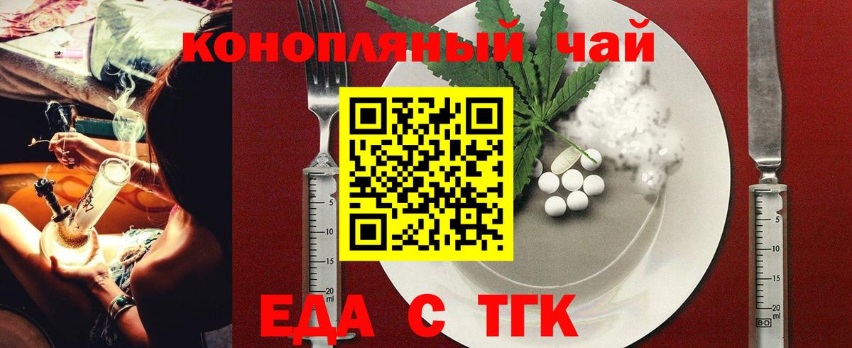 Еда ТГК марихуана  Вход с VPN  Миасс 