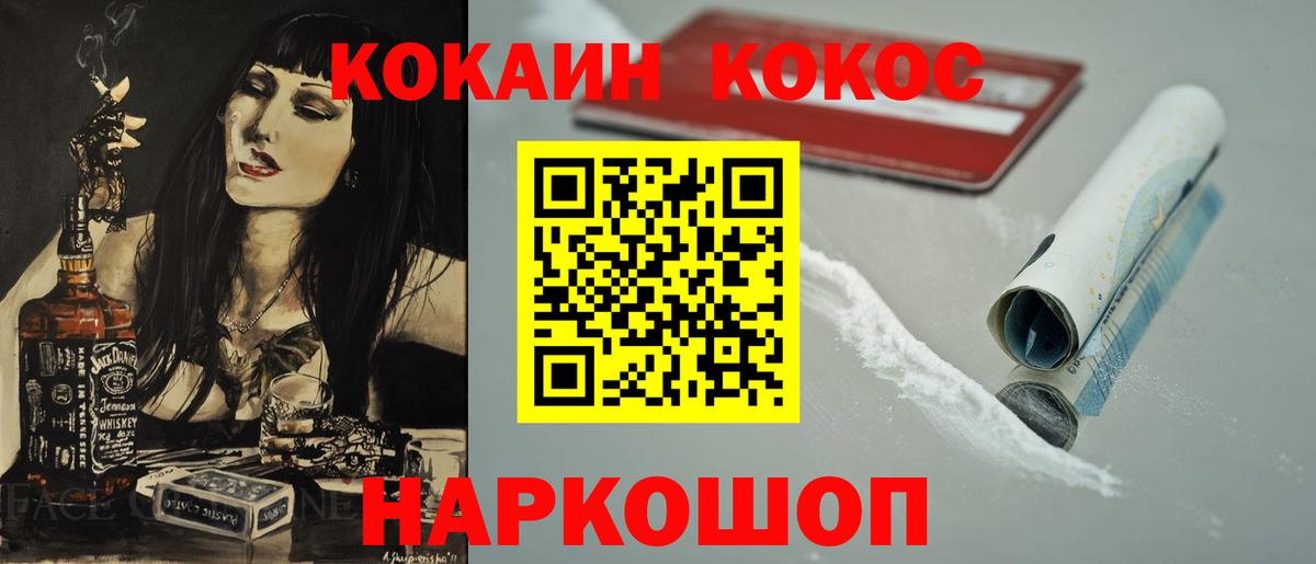 Миасс  Cocaine Боливия  COCAIN  КОКАИН Колумбийский  Вход с VPN 