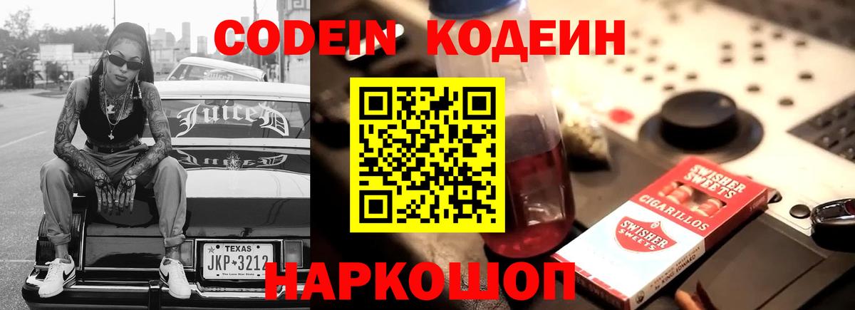 Миасс  Кодеиновый сироп Lean напиток Lean (лин)  Кодеиновый сироп Lean напиток Lean (лин)  Вход с VPN 