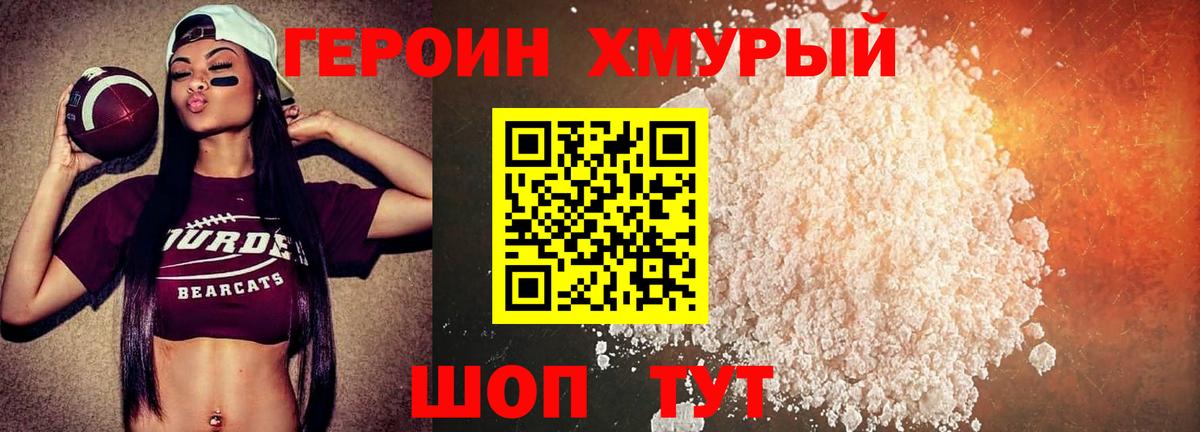 ГЕРОИН белый Миасс
