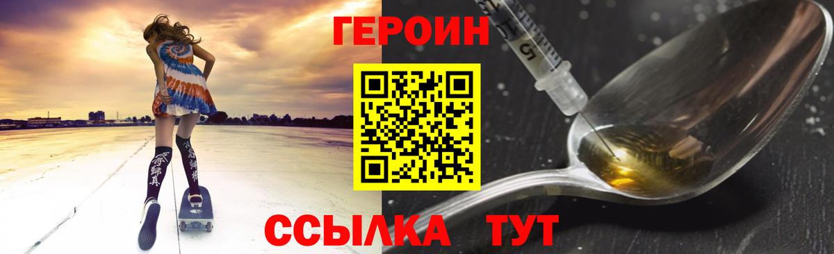 Миасс  ГЕРОИН Heroin  Вход с VPN 