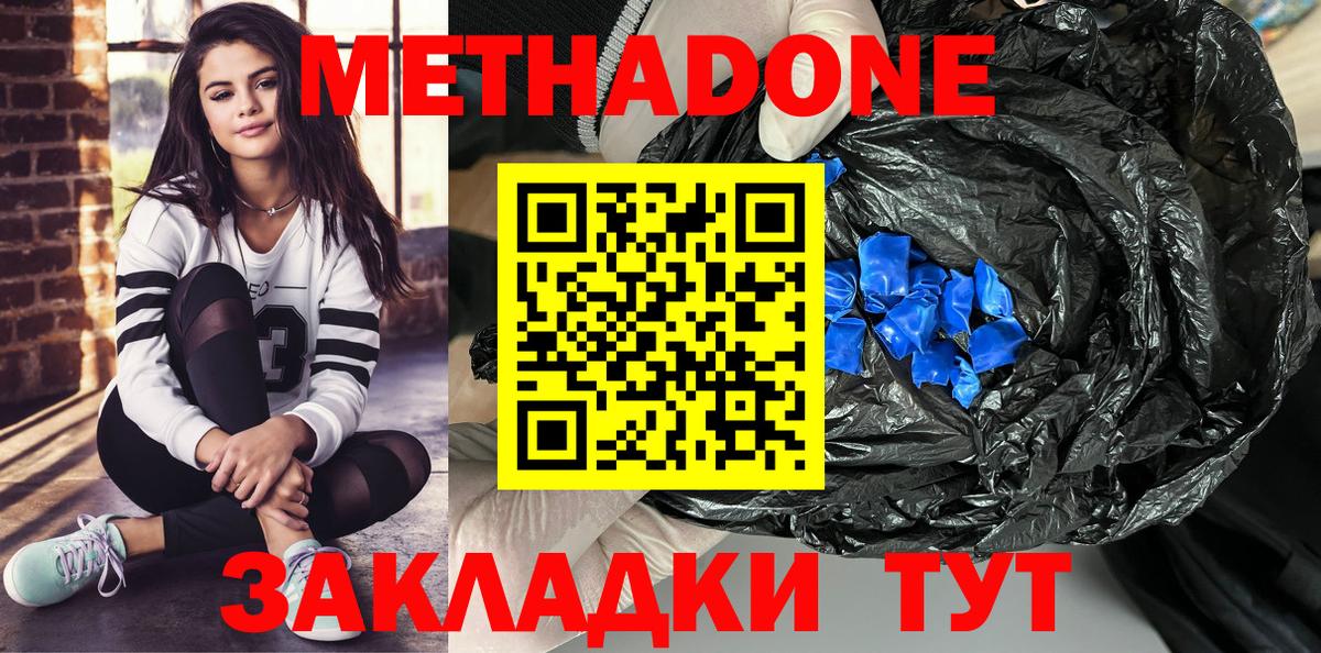 Метадон белоснежный Миасс