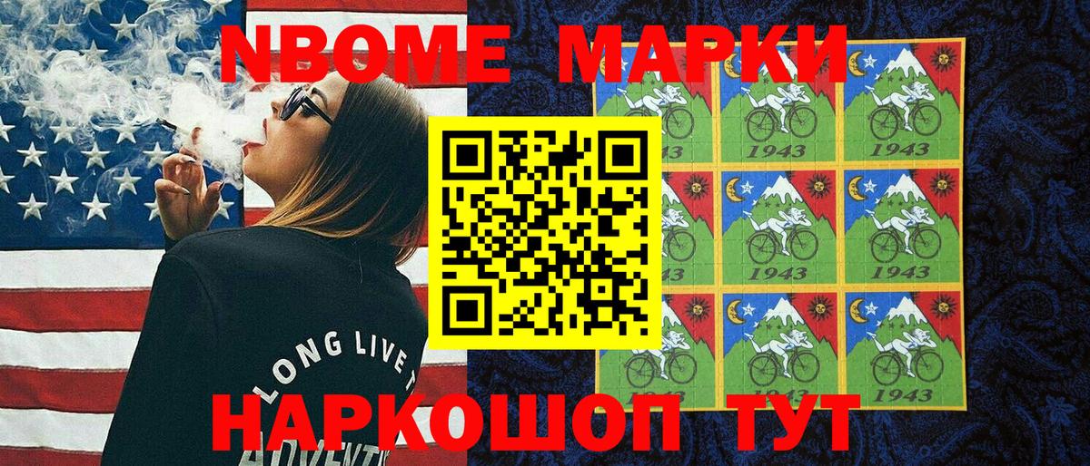 Марки N-bome 1,5мг Миасс