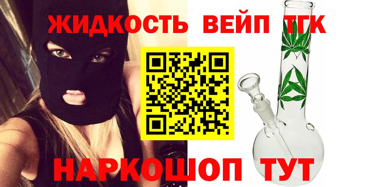 ТГК жижа  Вход с VPN  Миасс 