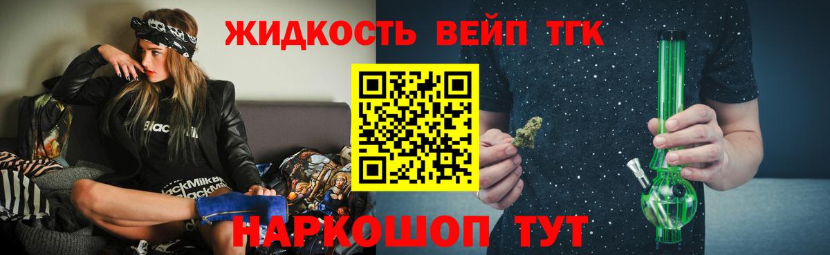 ТГК вейп с тгк Миасс